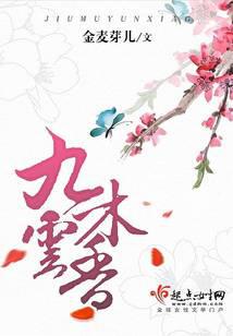 九木云香