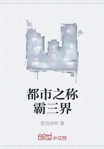 都市之称霸三界